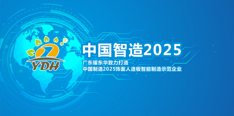 中国智造2025.jpg